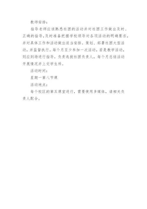 英语社团活动计划.docx