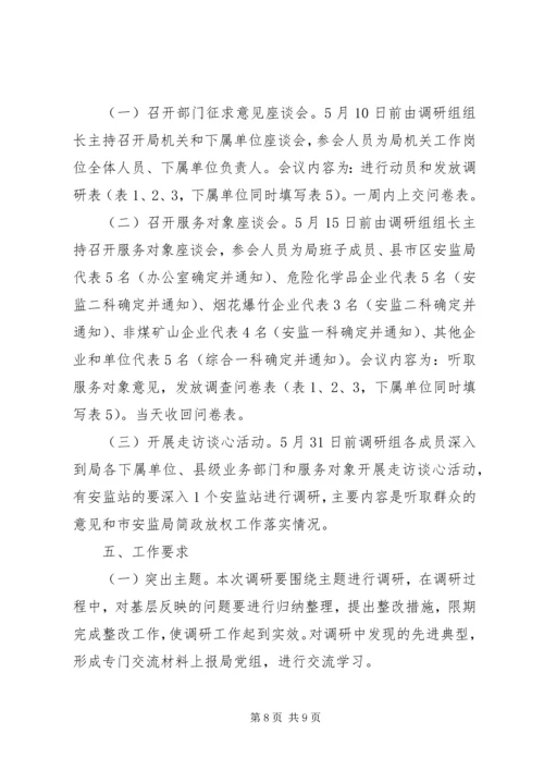 群众路线实践活动调研方案3篇.docx