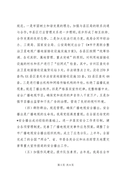 广电上半年工作总结及计划.docx