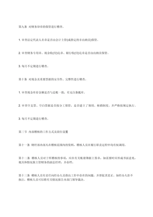 XX矿业会计内部稽核控制制度.docx