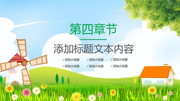 新农村建设美丽乡村介绍乡村旅游工作汇报PPT模板