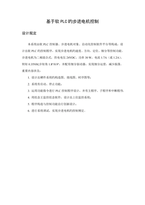 PLC优质课程设计.docx