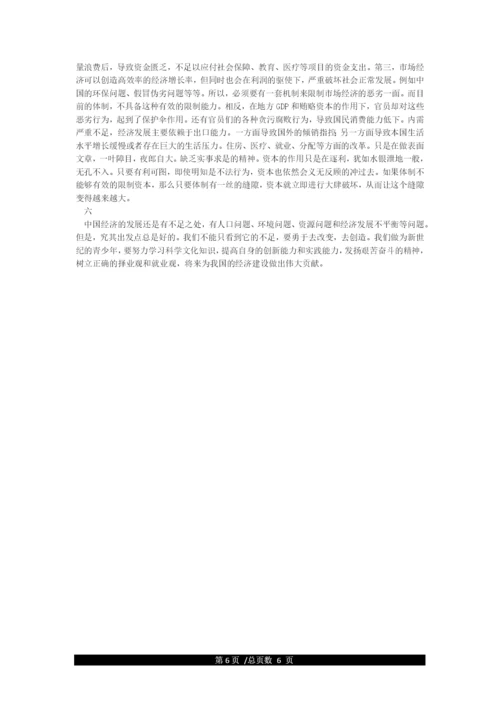中国的经济发展论文.docx