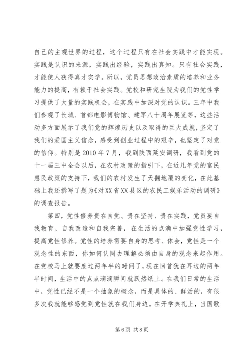 党性学习年度总结范文.docx