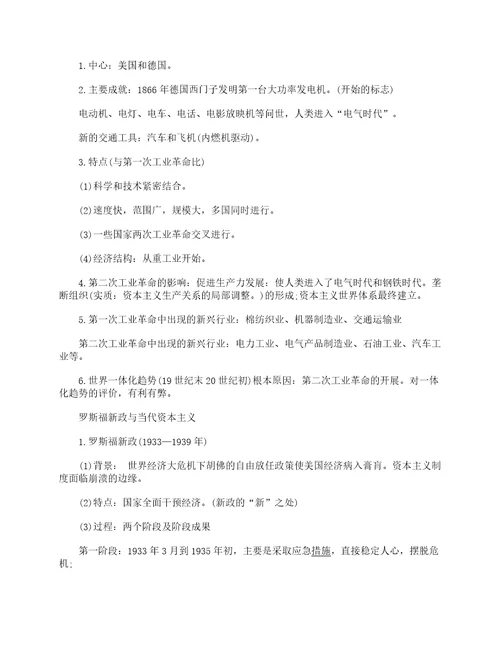 高历史必修二知识点总结归纳