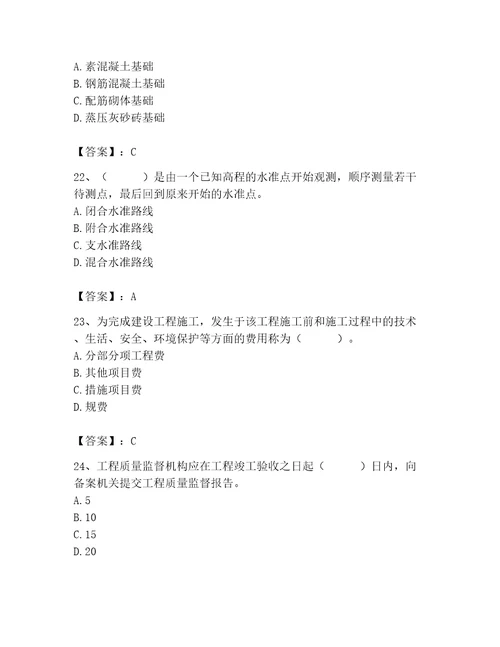 2023年质量员继续教育考试题库（突破训练）