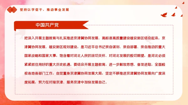 教学新时代中国特色社会主义思想主题教育PPT模板