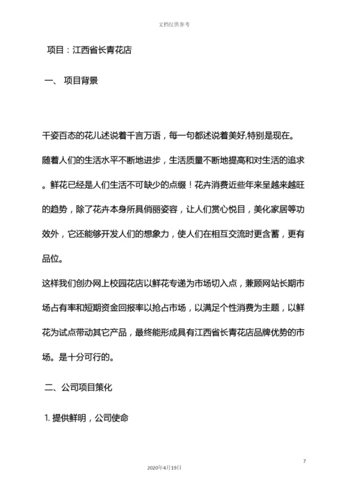 理财策划方案.docx