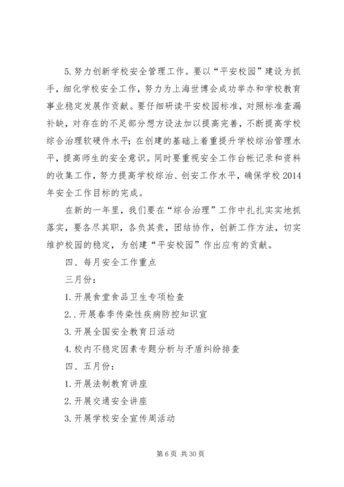 第一篇：综合治理工作计划）.docx