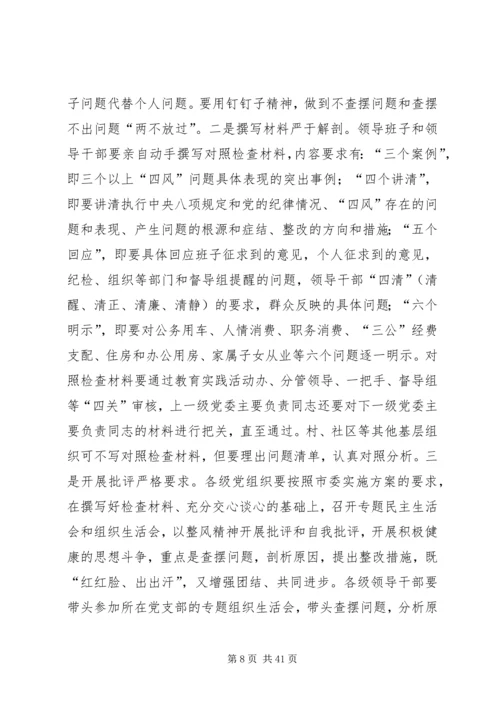 彭晓春在全市党的群众路线教育实践活动.docx