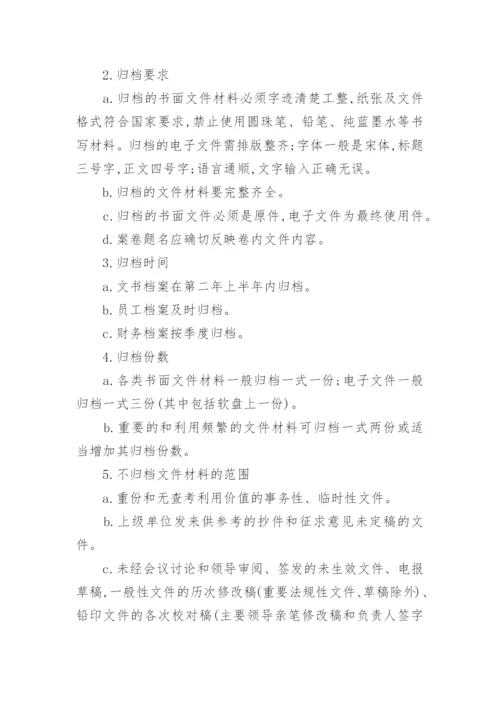 物业公司档案管理制度.docx