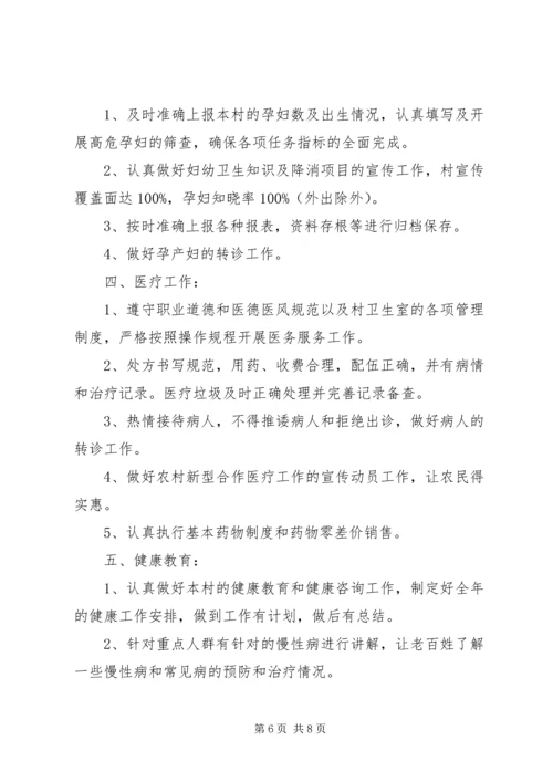 村级卫生所XX年度工作计划.docx