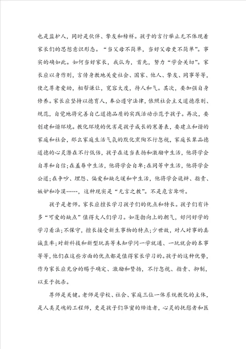 20222023家庭教育小故事汇总
