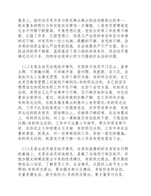 民主生活会个人对照检查借鉴.docx