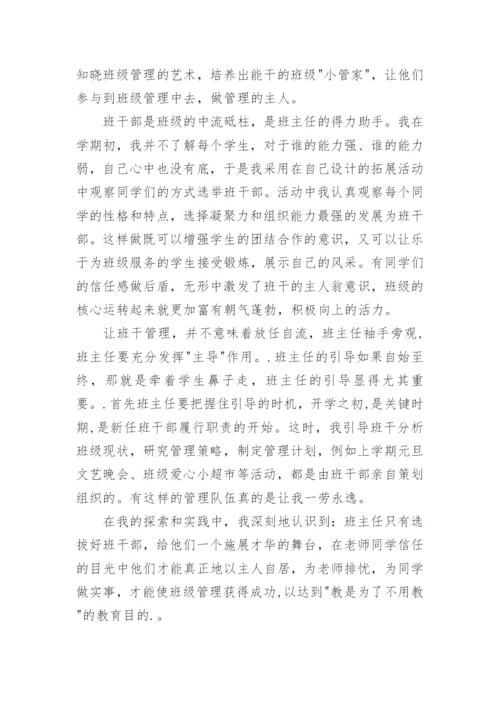 班级管理心得体会6篇_教师班级管理心得_2.docx