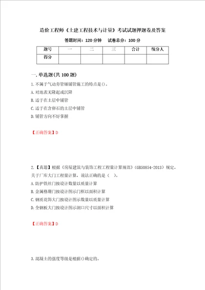 造价工程师土建工程技术与计量考试试题押题卷及答案第42套