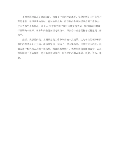 精编之大学生银行实习自我鉴定范文.docx