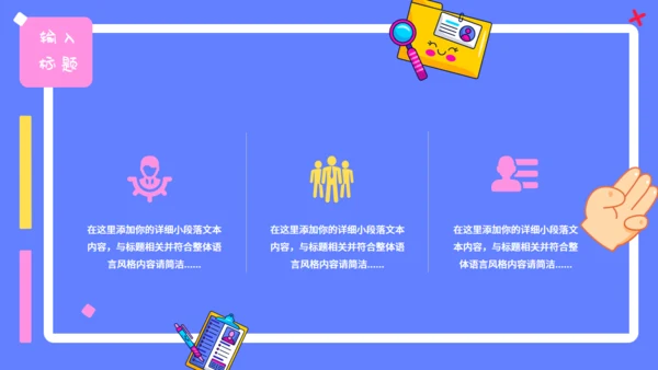 可爱卡通贴纸风行业汇报通用PPT模板