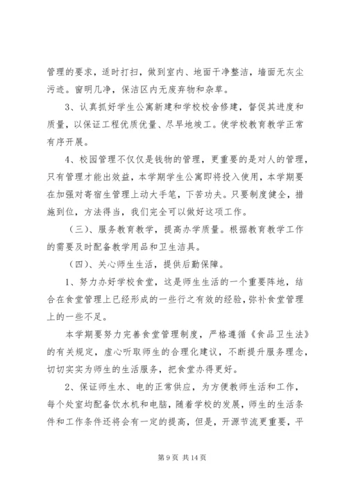 总务处工作计划4篇.docx