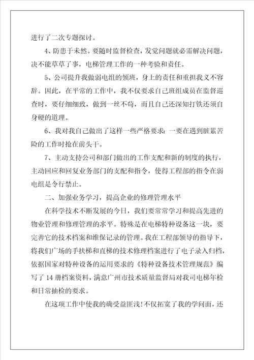 单位电工工作总结