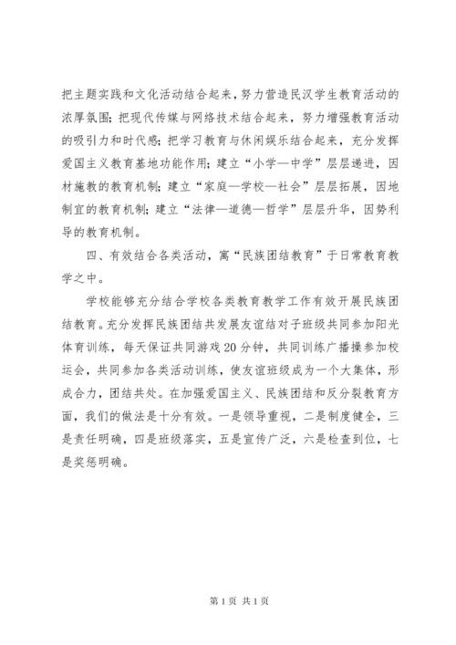 民族团结教育工作总结.docx