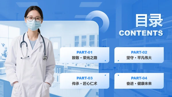 蓝色商务风中国医师节专题汇报PPT模板