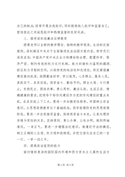 国税系统科级干部任职培训心得体会.docx