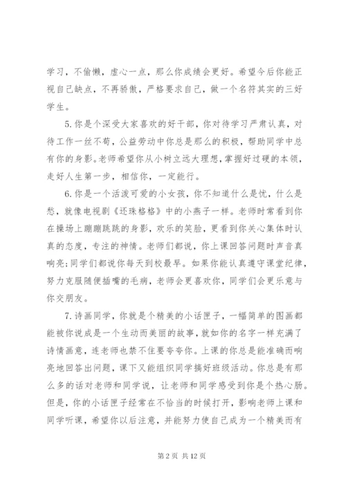 小学四年级学生评语.docx