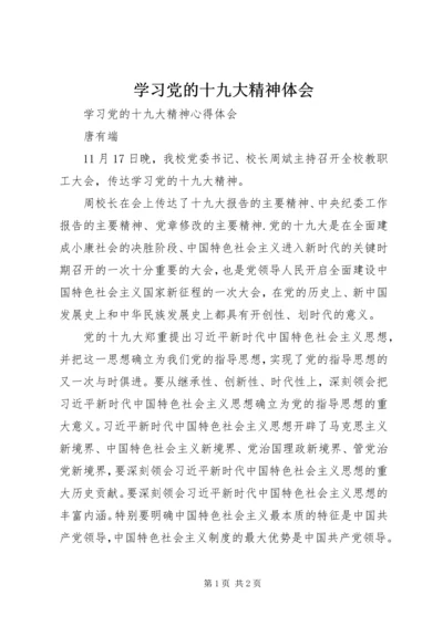 学习党的十九大精神体会 (5).docx