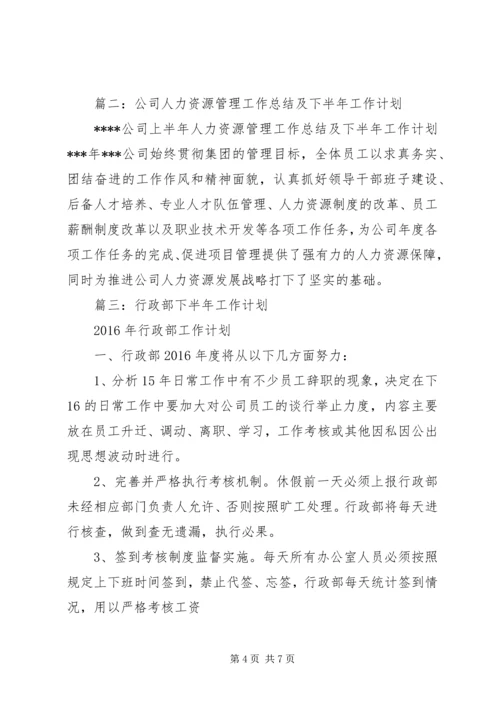 篇一：人力资源专员工作计划.docx