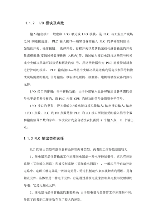 PLC优质课程设计全自动洗衣机.docx