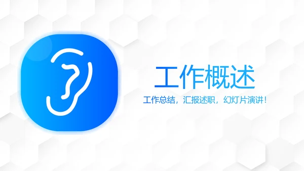 耳鼻喉科医生进修学习工作汇报动态PPT模板