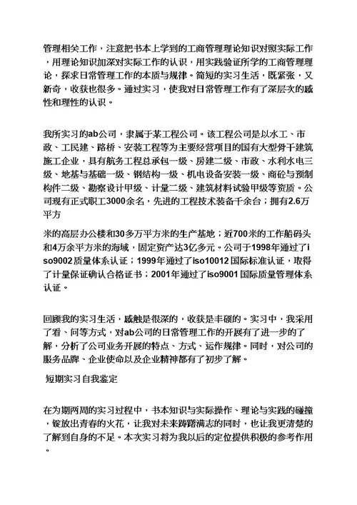 实习自我鉴定表