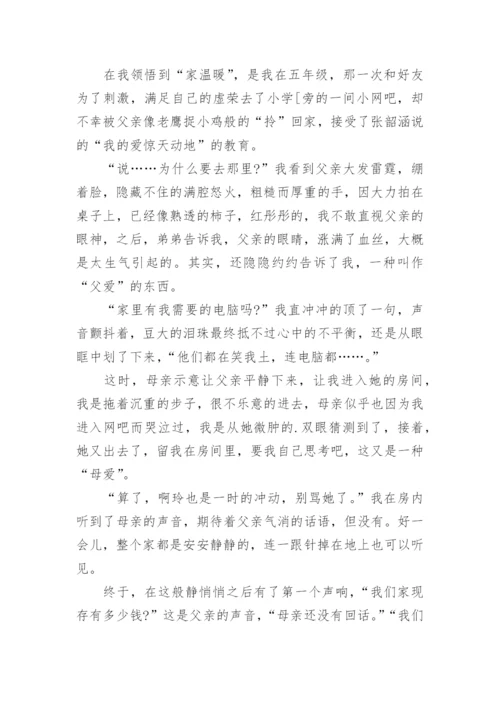 温暖的记忆作文800字_1.docx