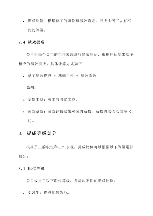 记账公司的提成方案