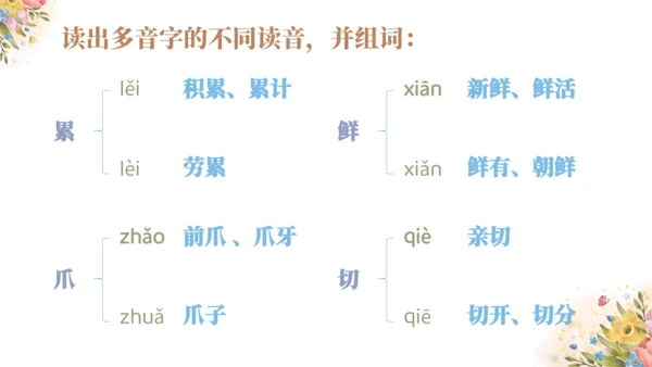 统编版语文三年级下册第三单元复习（课件）