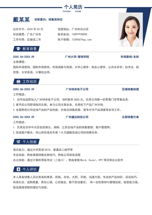 个人简历通用