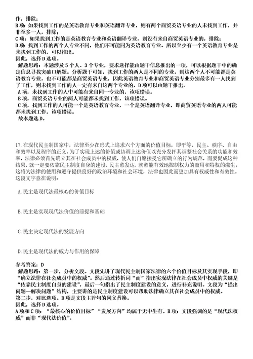 2023年03月2023年山西师范大学招考聘用100名博士研究生笔试参考题库答案详解