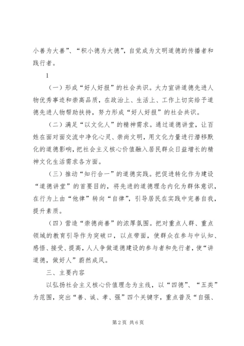 道德讲堂活动实施方案 (3).docx