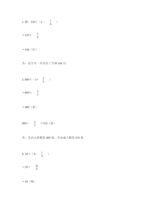 冀教版五年级下册数学第六单元 分数除法 测试卷加解析答案.docx