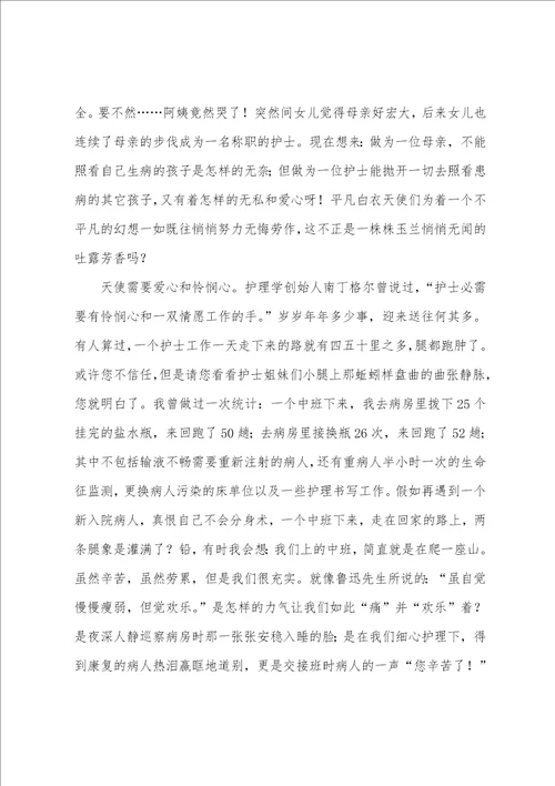奉献的演讲稿模板集合五篇