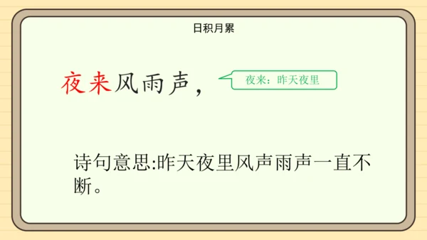 统编版语文一年级下册2024-2025学年语文园地一（课件）