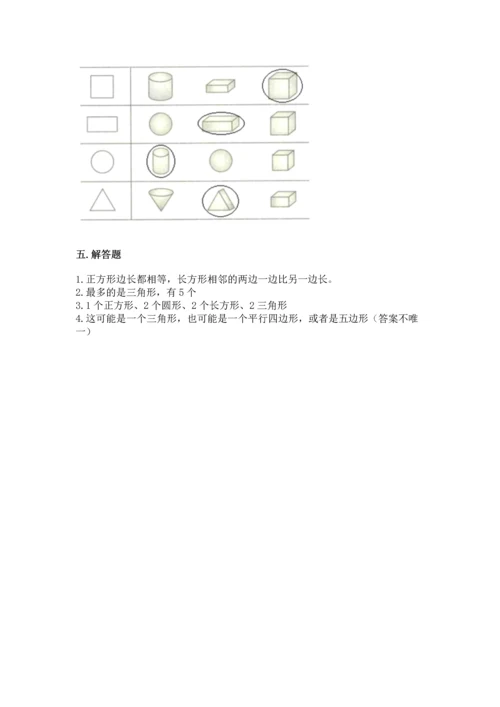 苏教版一年级下册数学第二单元 认识图形（二） 测试卷新版.docx