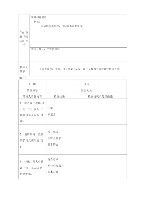 领导带班制度-公司制度.docx