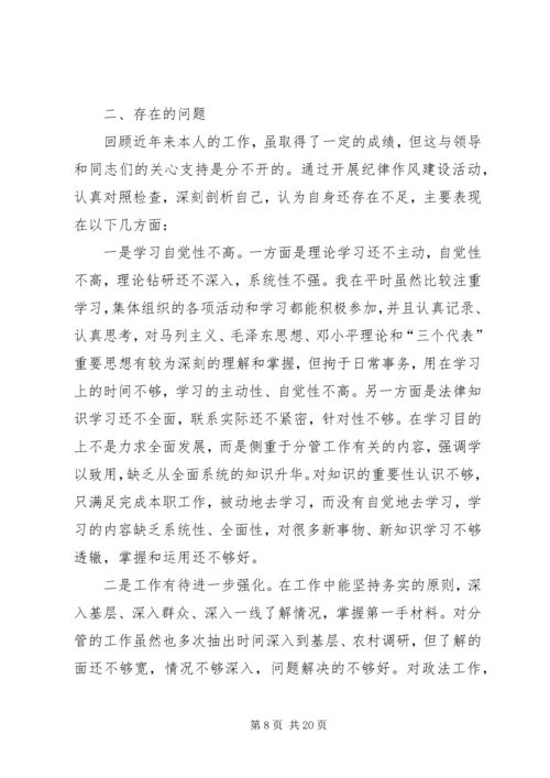 姜绪年专题民主生活会个人发言.docx