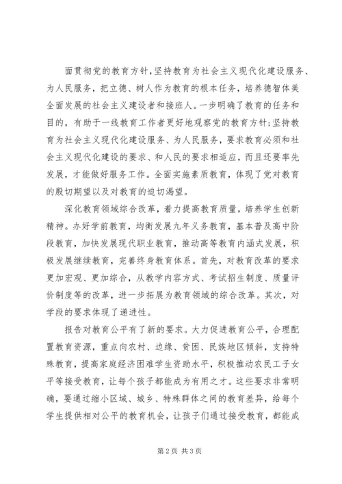 学习十八大报告心得体会 (5).docx