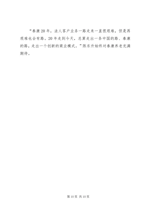 保险医养泰康重塑健康养老观 (2).docx