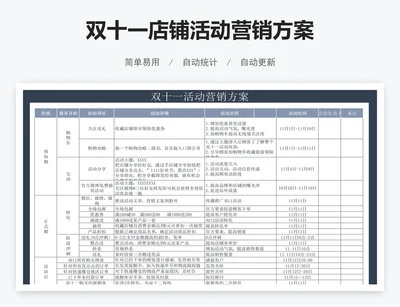 双十一店铺活动营销方案