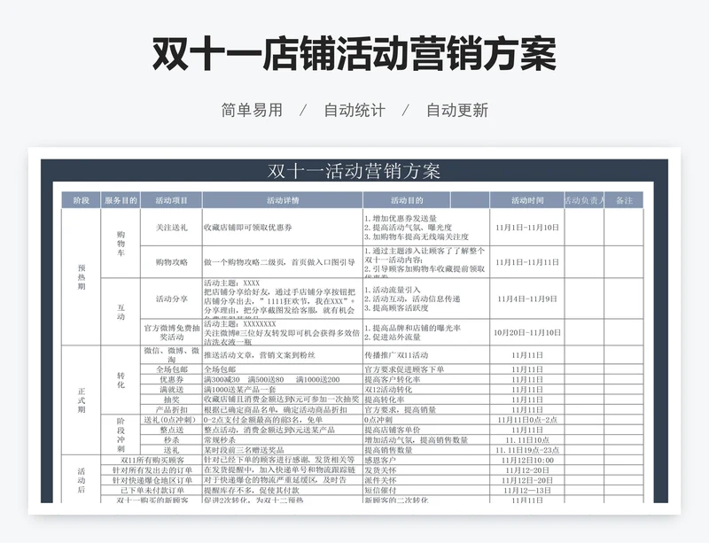 双十一店铺活动营销方案