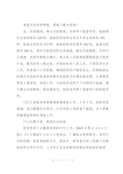 20XX年11月医院工作计划范文.docx